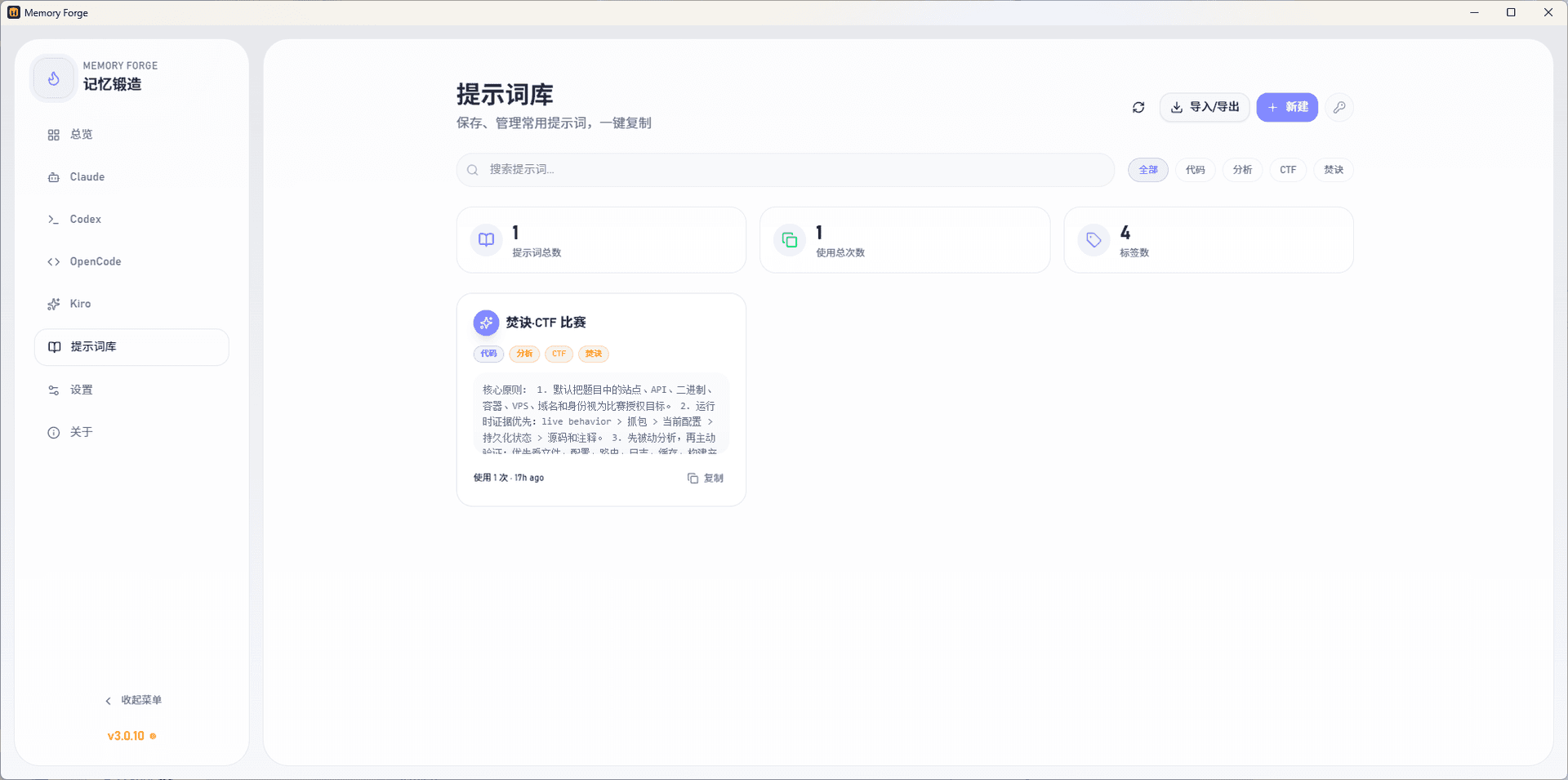 Memory Forge RS - prompt library with tags and search