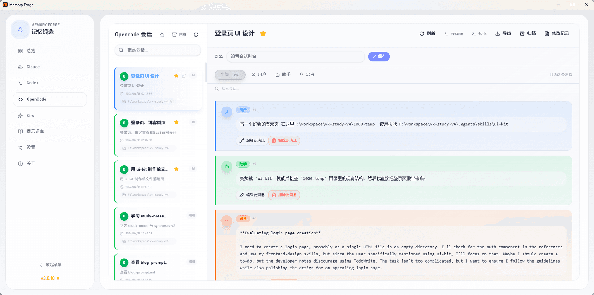 Memory Forge RS - session memory editor with diff view
