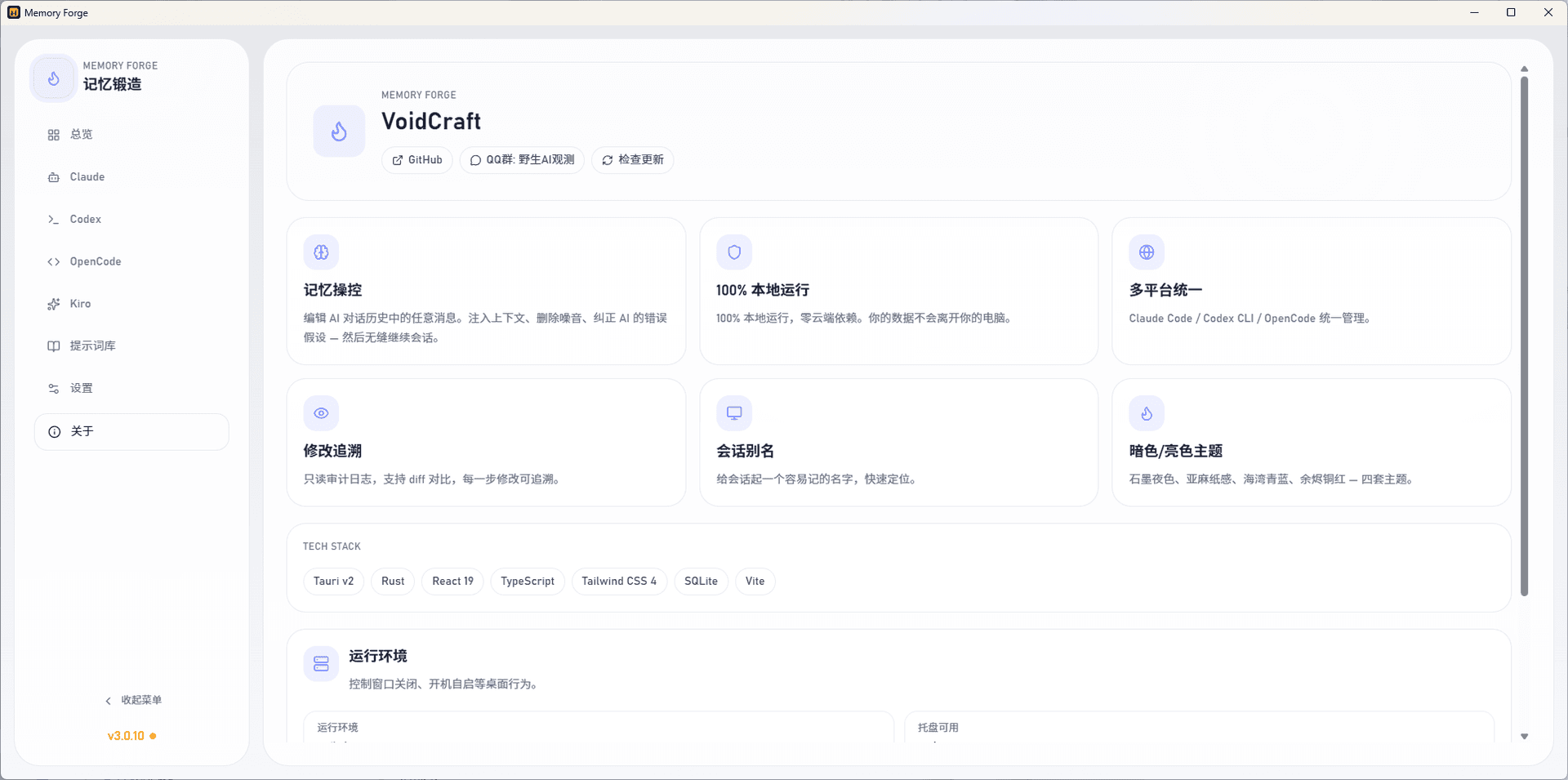 Memory Forge RS - about page with features and tech stack