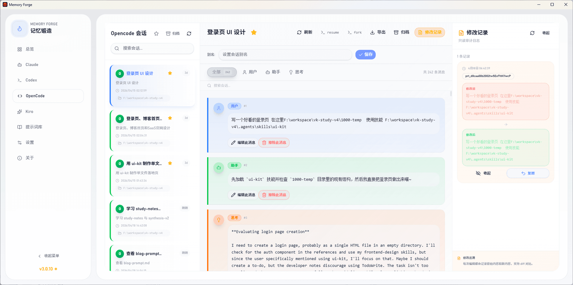 Memory Forge RS - OpenCode session editor with chat history
