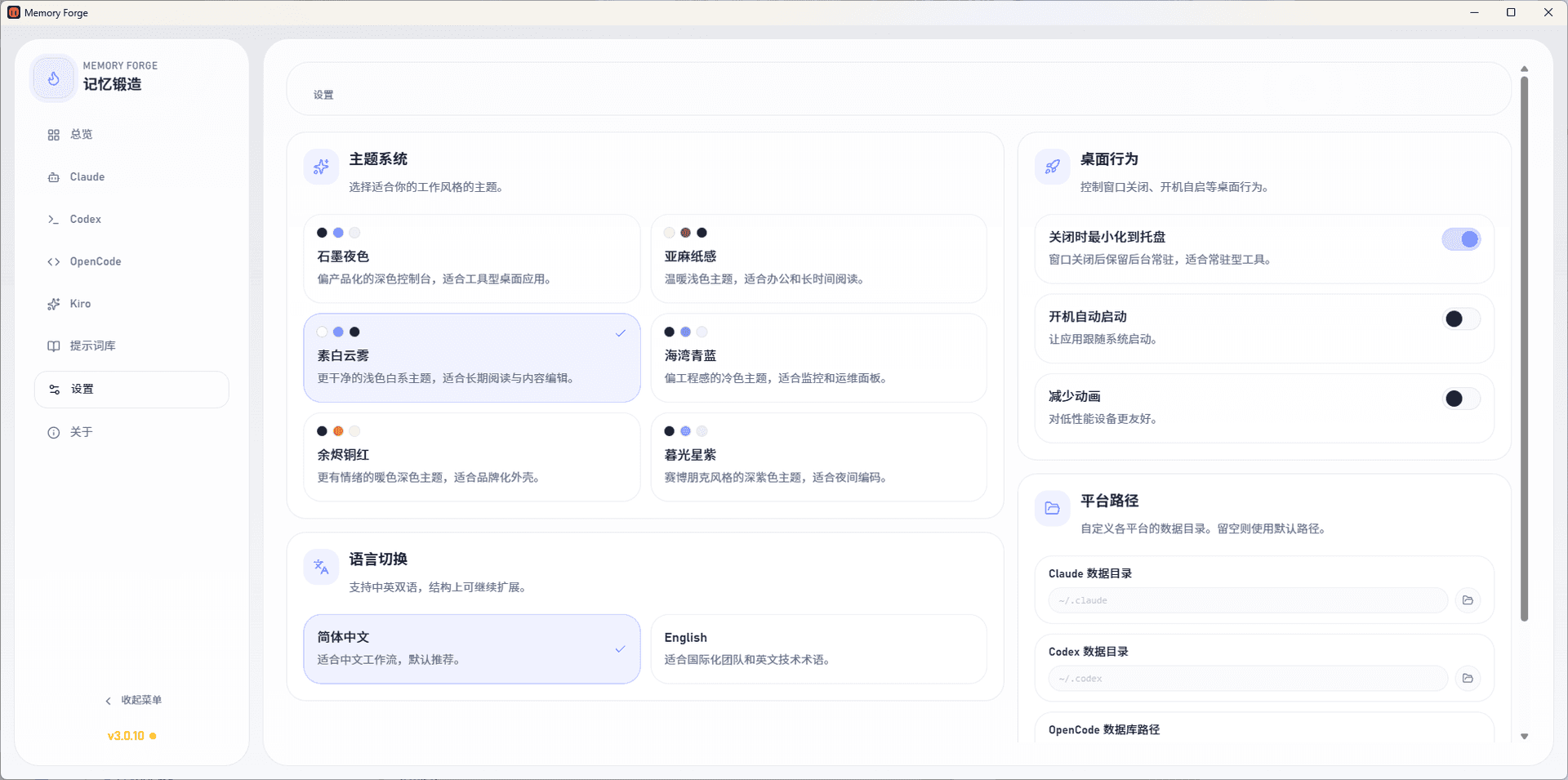 Memory Forge RS - settings with themes and language options