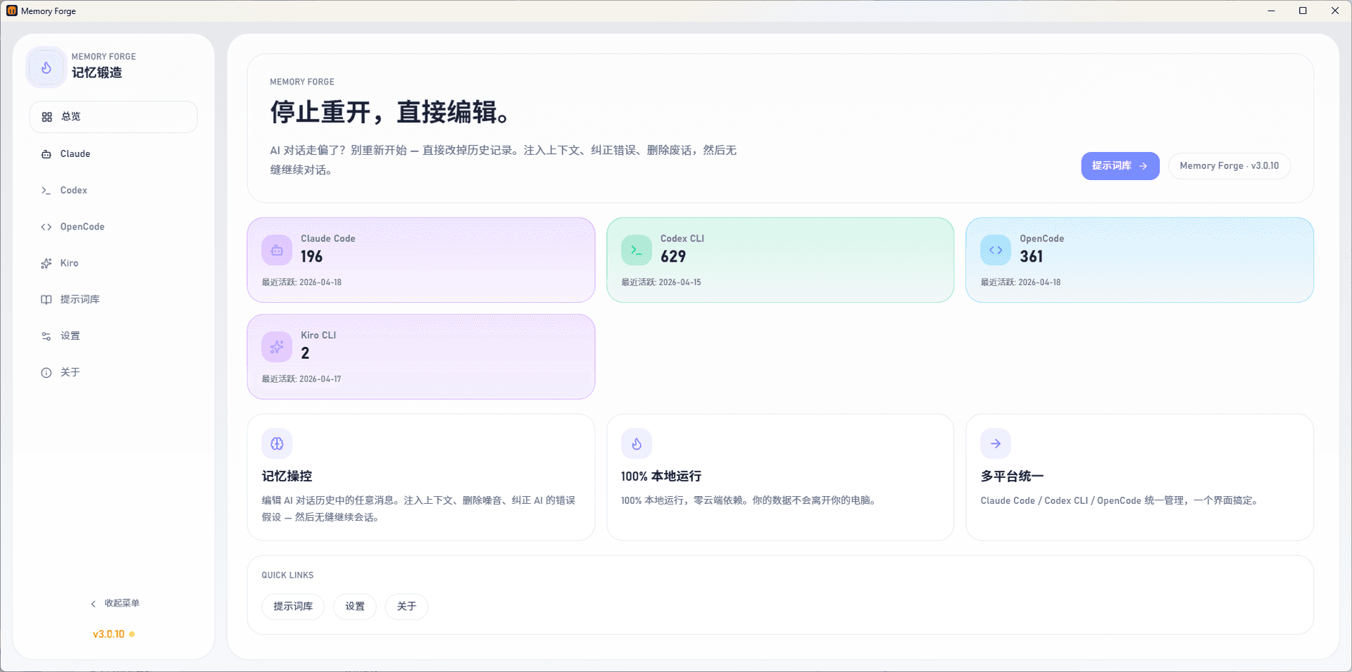 Memory Forge RS - dashboard with session stats