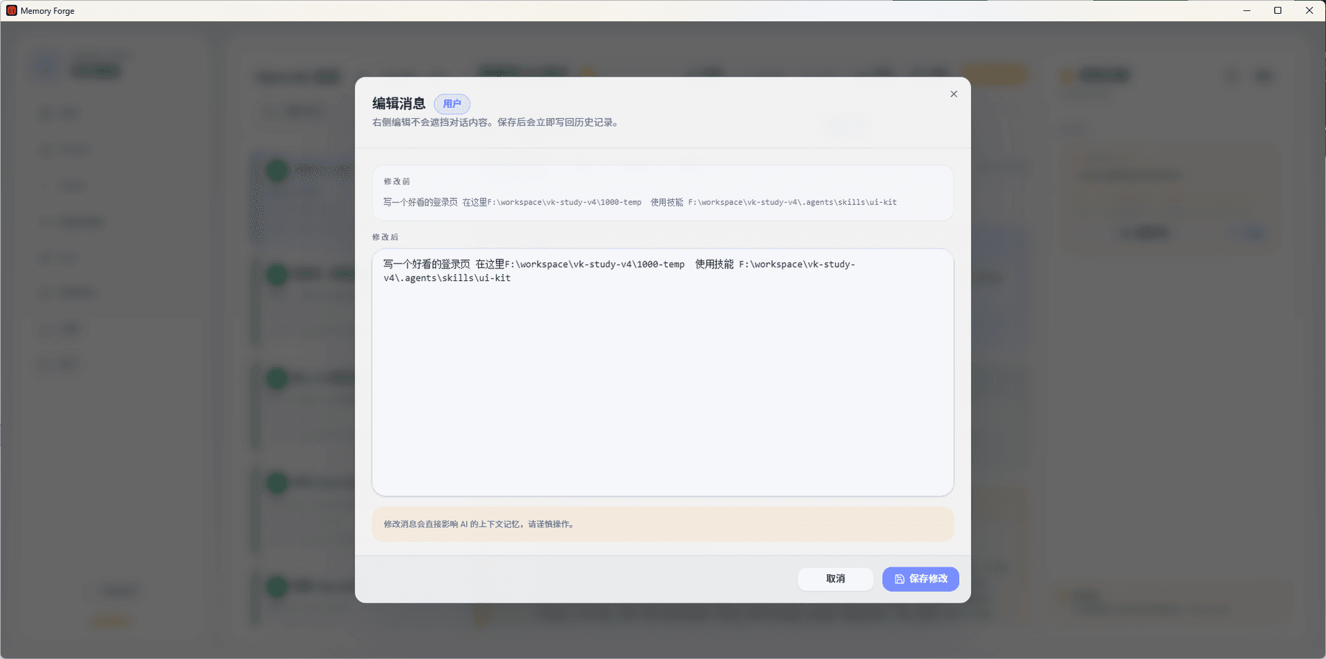 Memory Forge RS - edit message modal